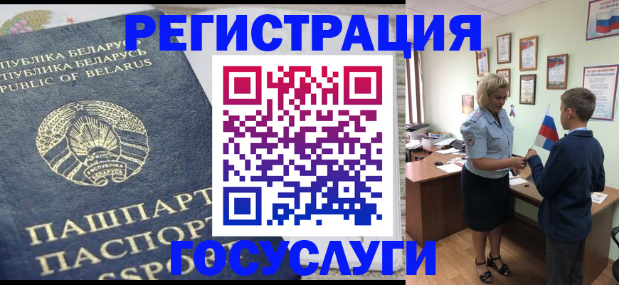 временная прописка в Биробиджане