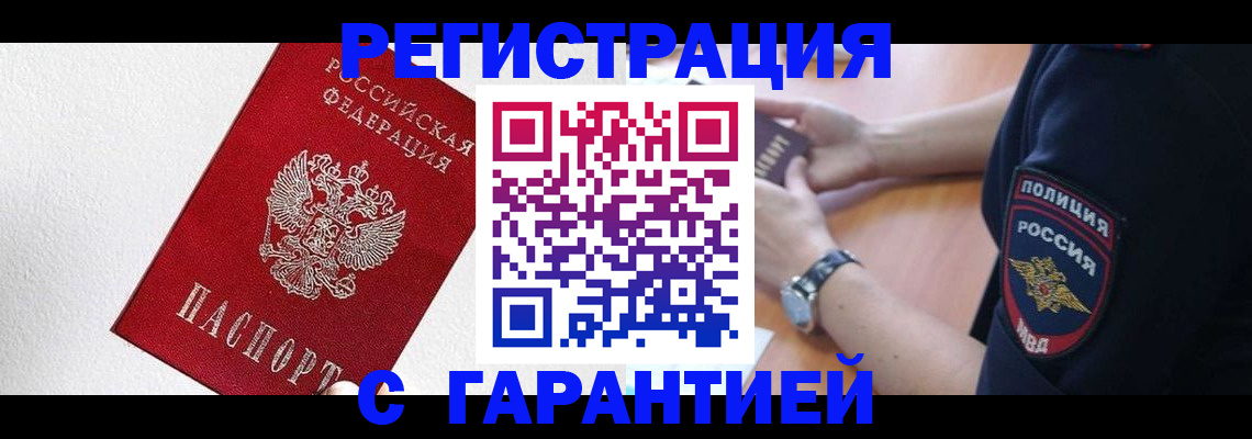 временная регистрация надежно в Биробиджане