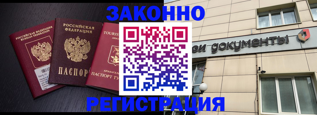 прописка законно в Биробиджане